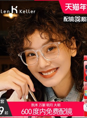 海伦凯勒新款近视眼镜女可配度数复古百搭高级显白眼镜框男H81010