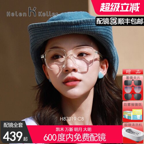 海伦凯勒眼镜框大框显瘦素颜