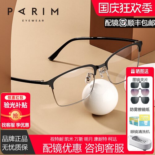 杨洋同款眼镜派丽蒙防蓝光方框