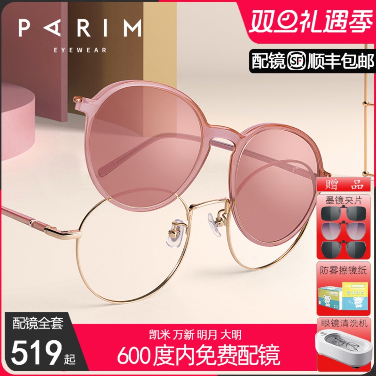 派丽蒙磁吸套镜近视太阳镜女配度数眼镜框防紫外线偏光墨镜83610