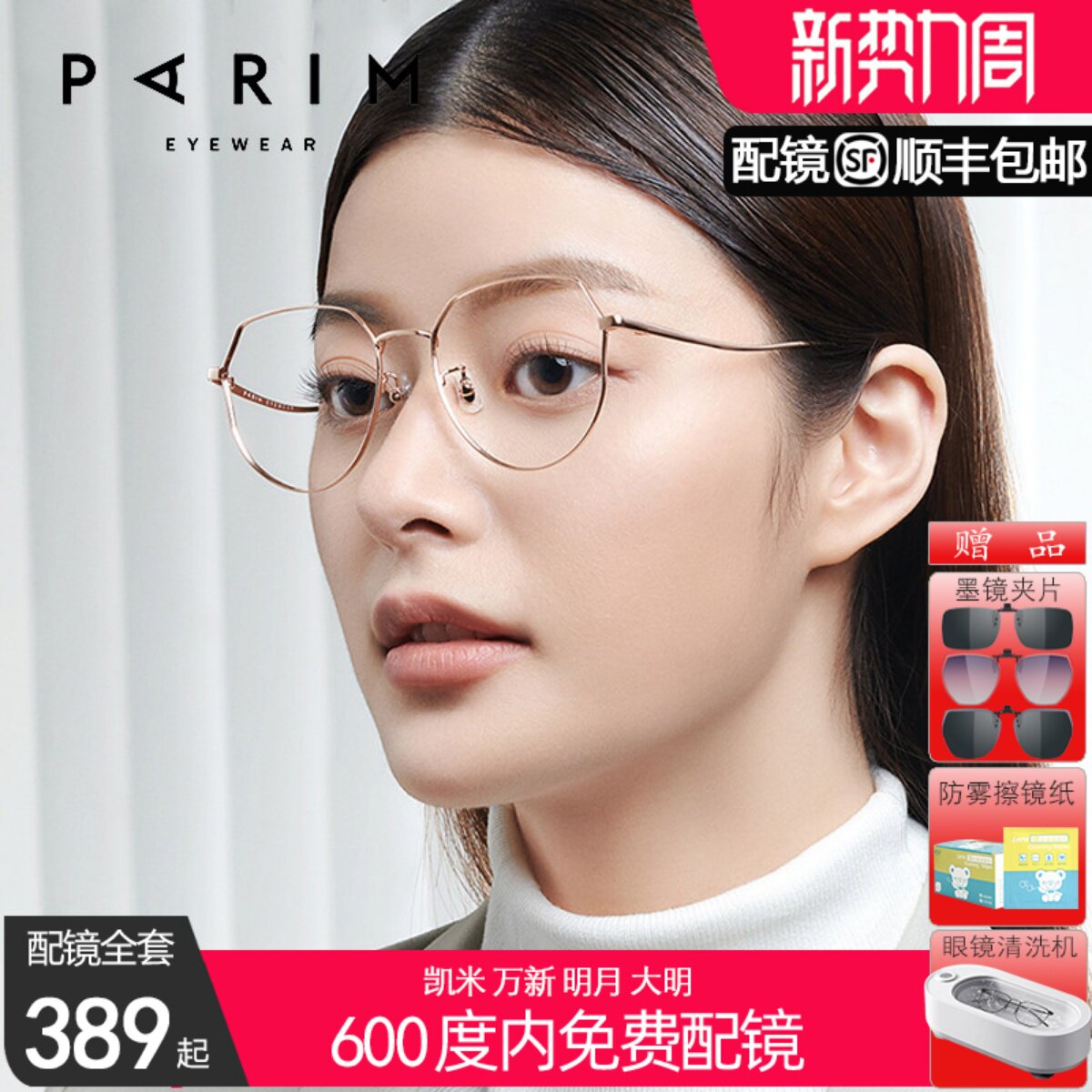 派丽蒙眼镜架女款圆脸大脸显瘦超轻时尚纯钛近视框可配度数83429