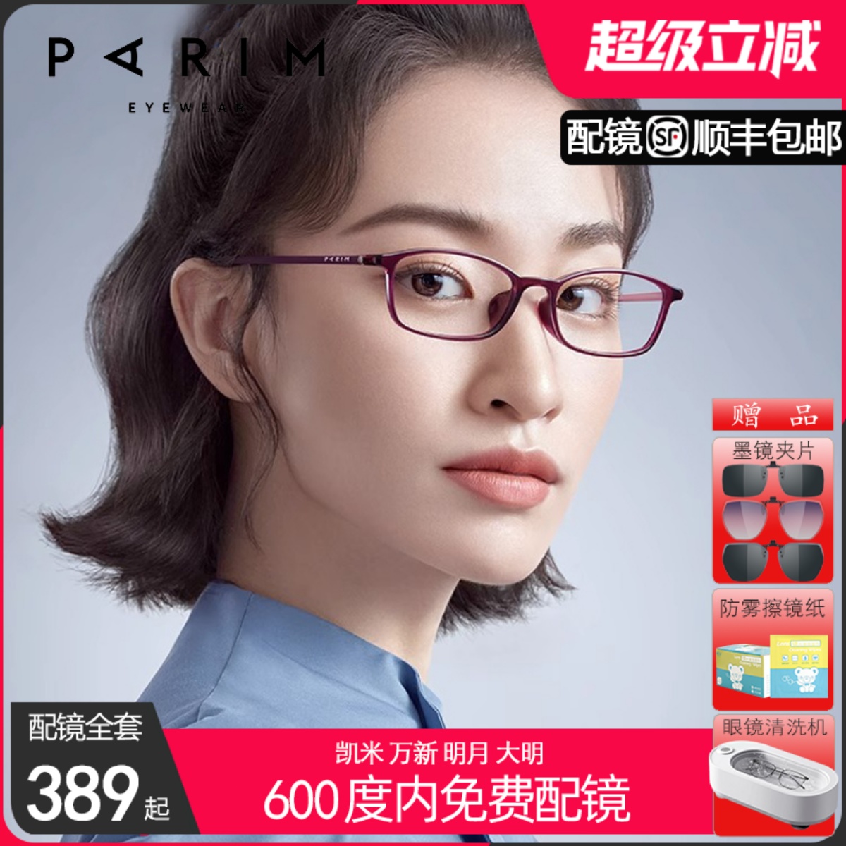派丽蒙近视眼镜架女气质小框超轻可配近视防蓝光中高度超薄82423