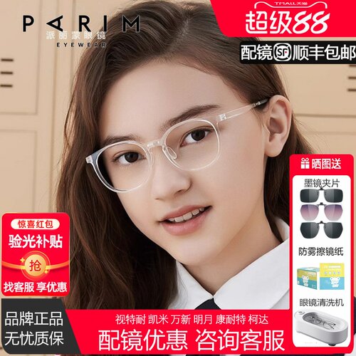 派丽蒙儿童眼镜框学生防蓝光护眼