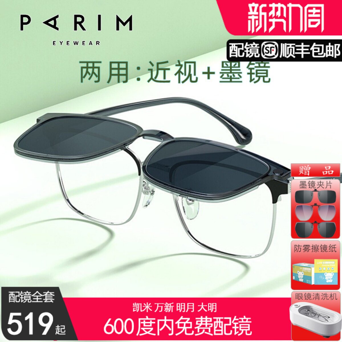 派丽蒙眼镜架磁吸可上翻一镜两用套镜男配度数近视太阳墨镜96038
