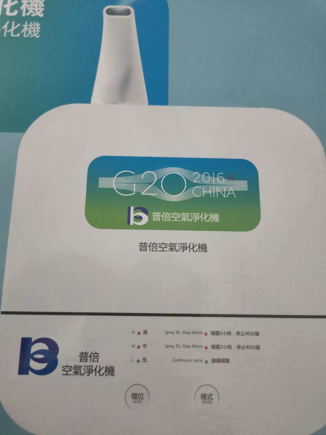 普倍普力600壁挂喷雾机空气净化机图片