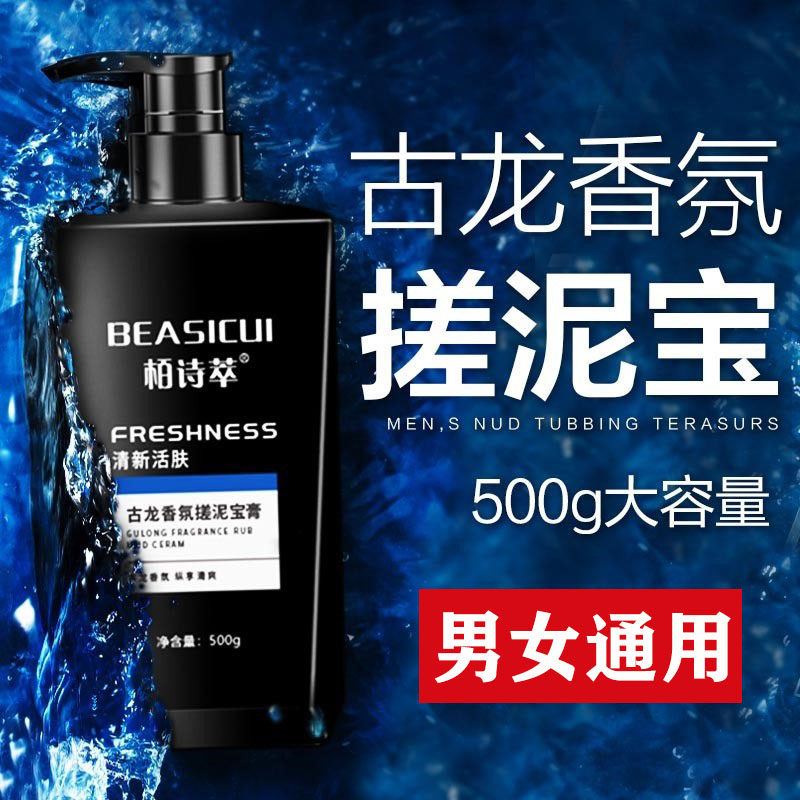 古龙香氛搓泥宝男女通用深层清洁毛孔洗澡搓灰搓澡泥去角质磨砂膏