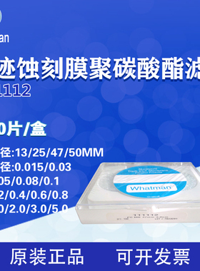 正品whatman聚碳酸酯滤膜nuclepore径迹蚀刻膜111109/111110 47mm