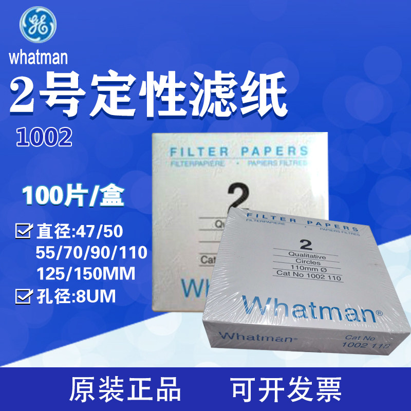 英国whatman 2号定性滤纸 1002-047/055/070/090/110/125/150/185