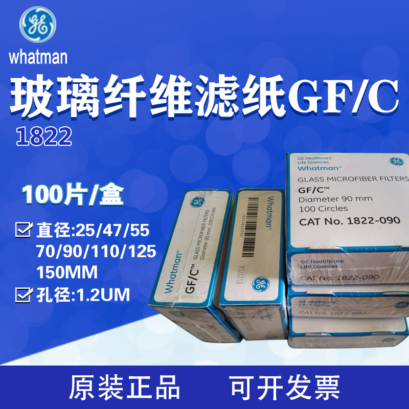 whatman玻璃纤维滤纸GF/C