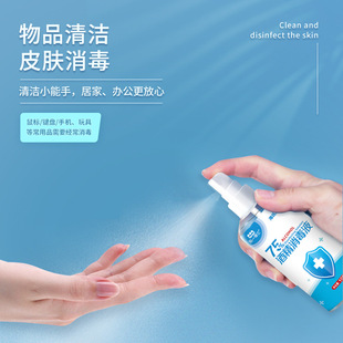 海氏海诺75%酒精消毒液喷雾乙醇杀菌免洗手液皮肤物品家用便携