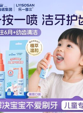 海氏海诺儿童护齿喷雾防蛀益生菌