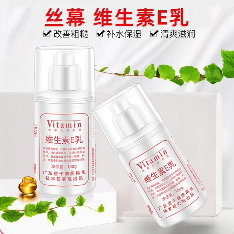 丝幕维生素E身体乳补水保湿滋润