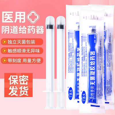 一次性无菌阴道给药器凝胶