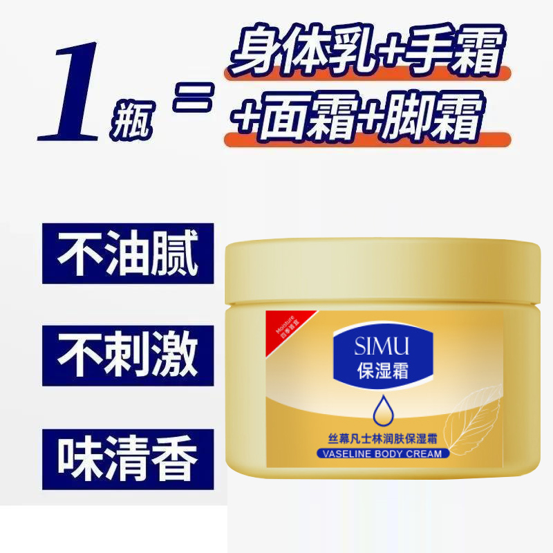 SIMU丝幕凡士林保湿霜