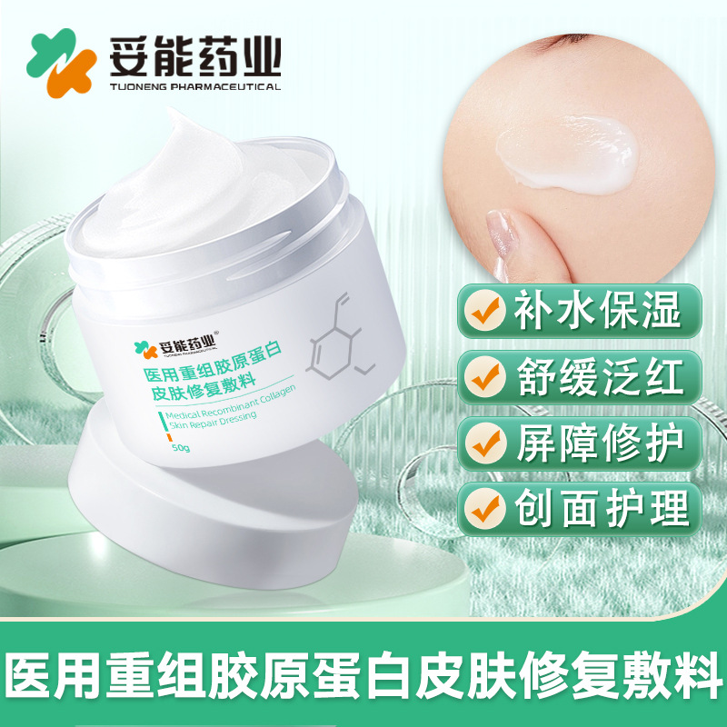 妥能药业医用重组胶原蛋敷料