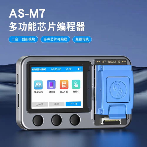 AS沃尔讯M7硬盘WIFI编程器BGA315紫屏触摸IC读写WIFI芯片