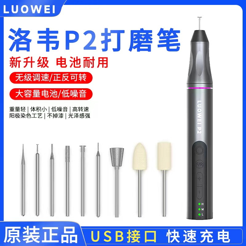 洛韦P2智能打磨笔新品