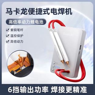 潜力马卡龙二代苹果安卓手机电池电芯点焊机笔手持锂电池解决弹窗