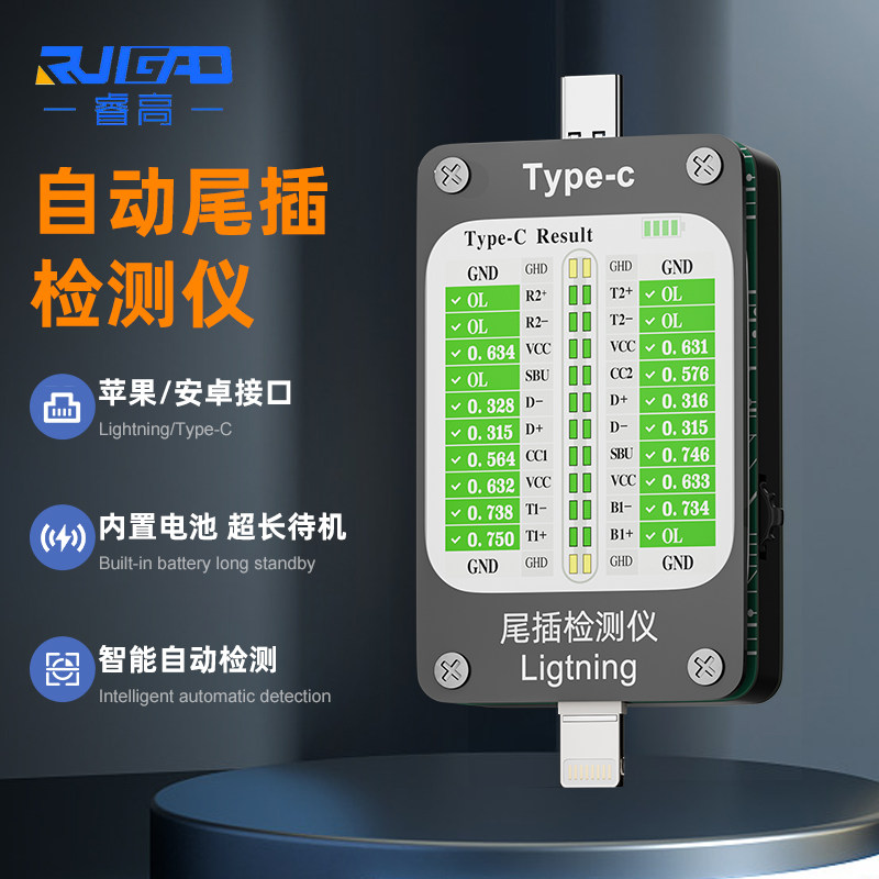 睿高全系列自动尾插检测仪器适用于Type-C苹果安卓华为小米维修