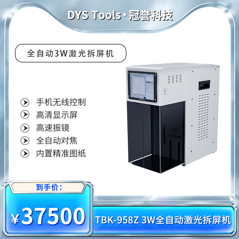 TBK全自动激光打标机机958Z3W