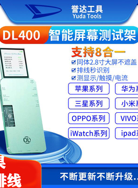 点亮DL400Pro手机屏测试盒测试架 IP6-16PM苹果排线 显示触摸原彩