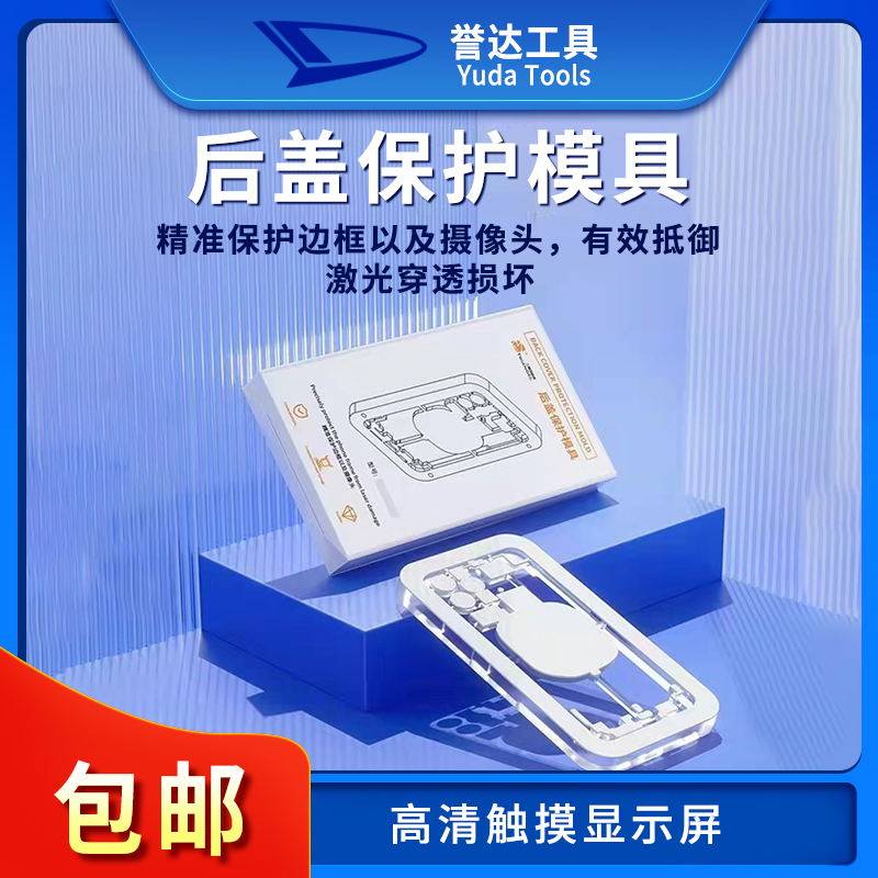 苹果后盖模具送图纸激光拆后盖