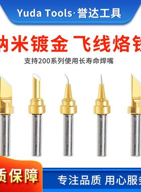 万隆 TS2200 203H 204烙铁头 小刀头弯头尖头马蹄头504焊嘴