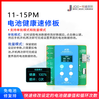 精诚电池健康速修板Q1修复仪V1SE 11-15PM免外置排线清零改效率