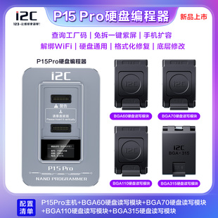 新增BGA315 i2C&P15Pro硬盘编程器换购开启支持4 15PM查询工厂码