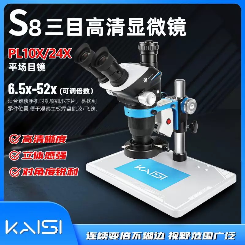 S8三目高清体式显微镜