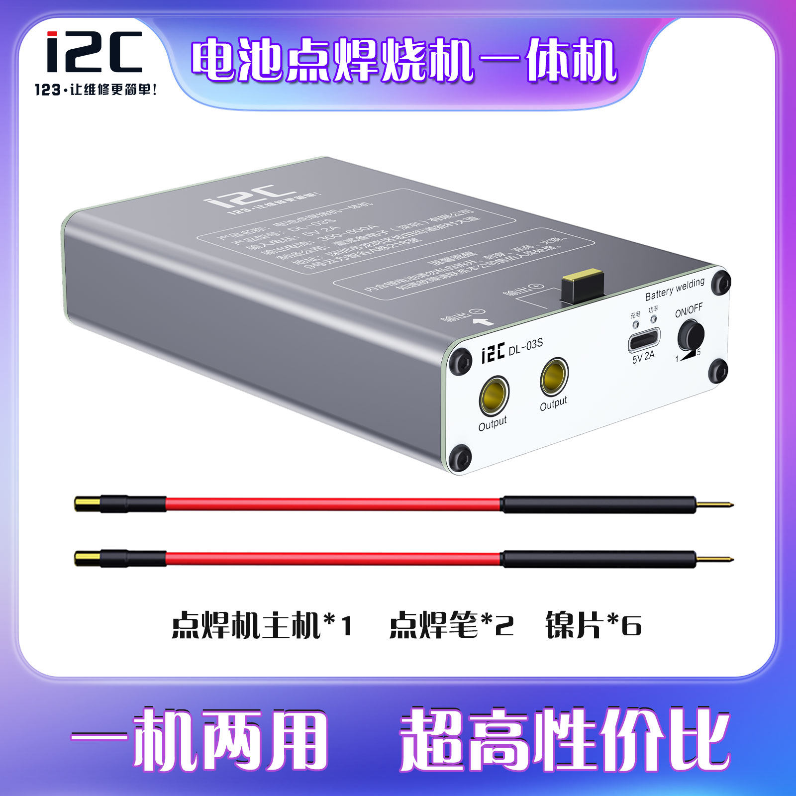 i2C便携式点焊机 手机电芯电池点焊机焊接主板短路修复可烧机神器