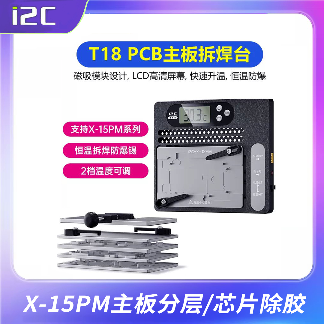 i2c T18 PCB主板拆焊台X-15PM主板分离芯片CPU除胶恒温拆焊防爆锡图片