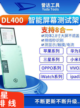 点亮DL400PRO手机屏幕测试盒测试架 三星系列测显示画面触摸划线