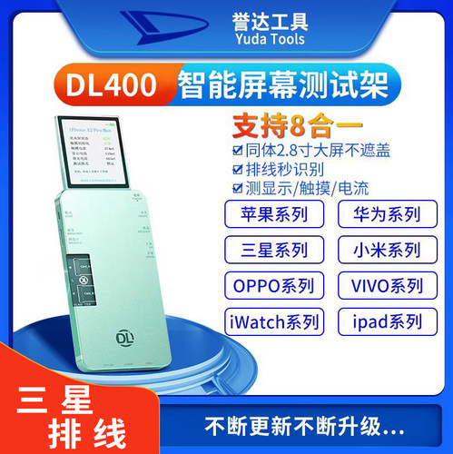 点亮DL400PRO测试支持N/A/M/S系