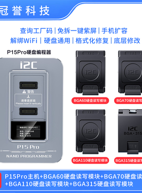 I2C P15Pro硬盘编程器换购开启支持4-15PM查询工厂码/新增BGA315