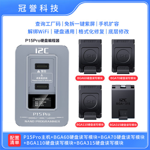 I2C P15Pro硬盘编程器换购开启支持4-15PM查询工厂码/新增BGA315