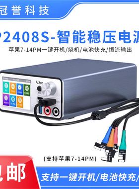 艾讯P2408S智能稳压电源表 苹果安卓手机维修电流表恒流输出24V8A