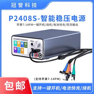 艾讯P2408S智能稳压电源表 苹果安卓手机维修电流表恒流输出24V8A