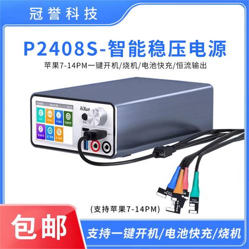 艾讯P2408S智能稳压电源表 苹果安卓手机维修电流表恒流输出24V8A
