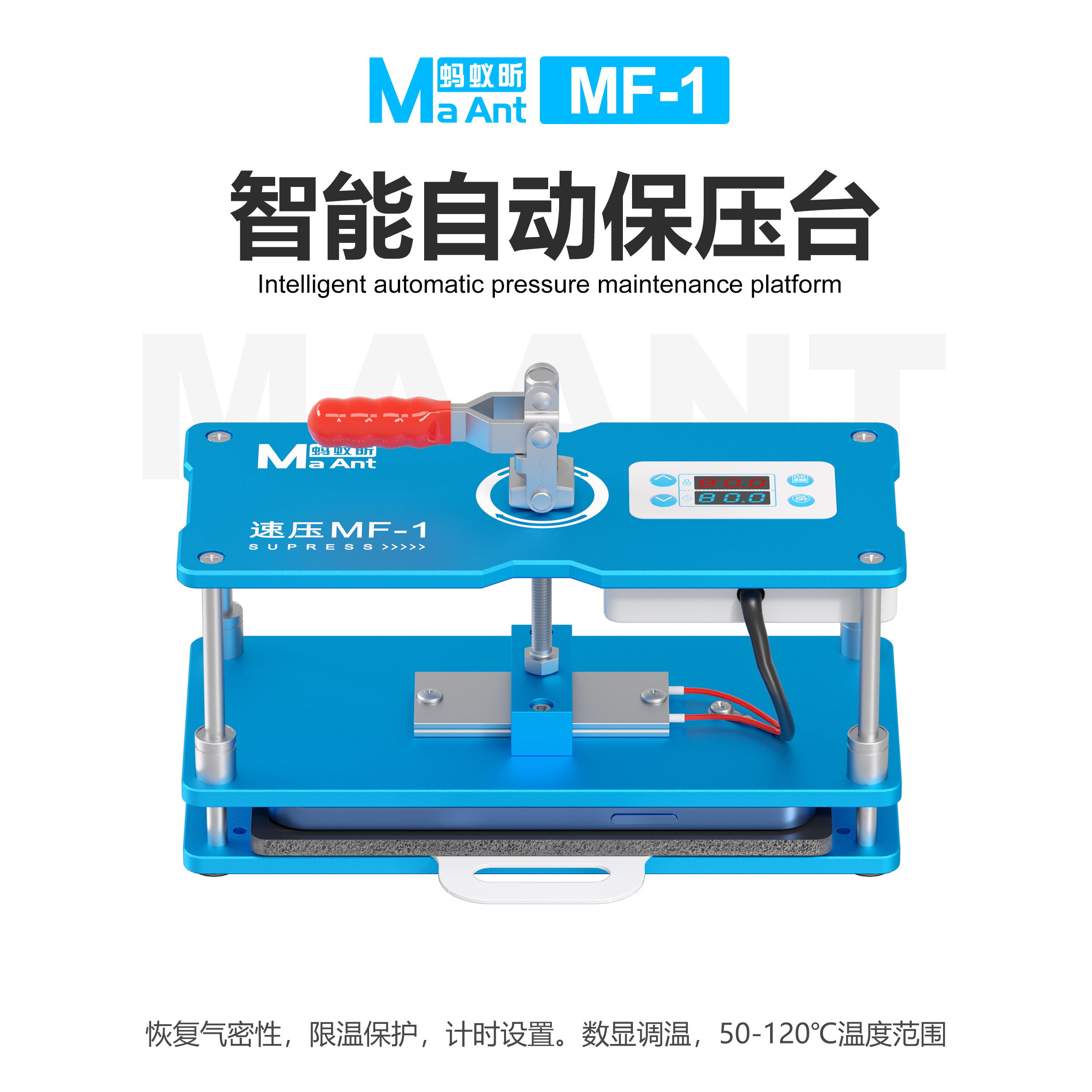 蚂蚁昕MF-01智能加热计时适用安卓苹果17直曲屏幕通用自动保压台