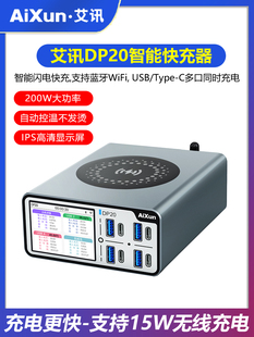 艾讯DP20智能快充USB多口无线充电手机笔记本pd3.0协议QC4.0充电