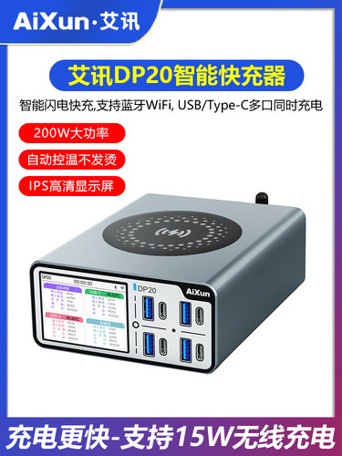 多口无线充电智能快充艾讯pd3.0