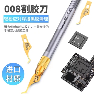 潜力创新007 009边胶刀 CPU边胶清除弯刀月牙刀 除胶叨纯手工打磨