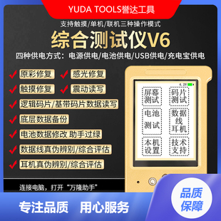 万隆点阵v6原彩修复仪电池写码器感光修复电池改绿点阵修复检仪