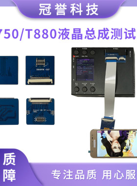T750/T880液晶总成测试板 通用VO/小米/联想/华硕-2