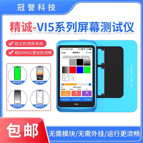 JCID精诚V15PM系列屏幕测试仪适用苹果安卓手机EDP液晶排线测屏
