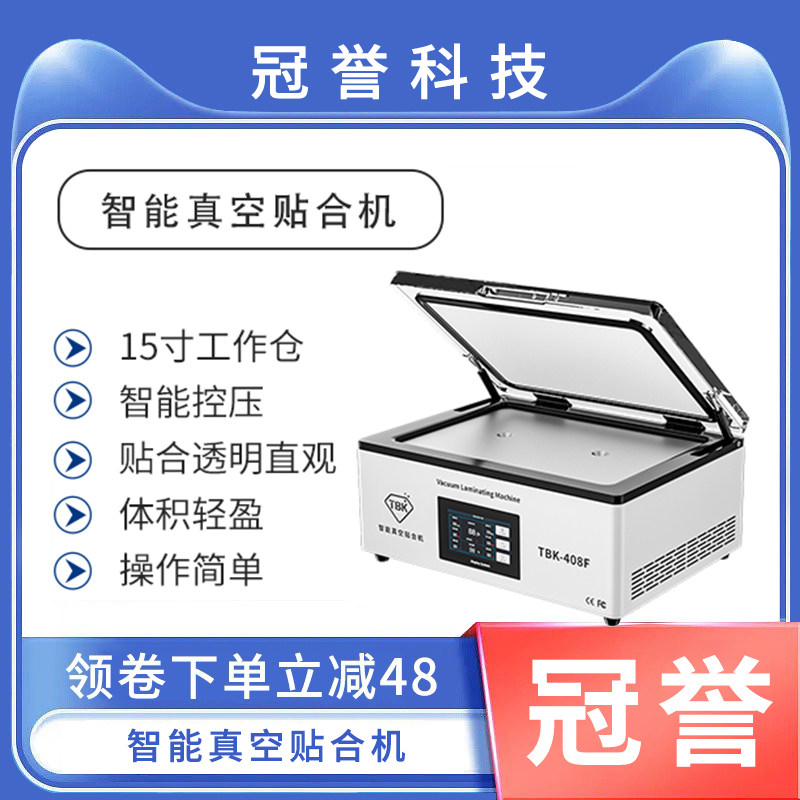 TBK真空贴合机15寸OCA分体
