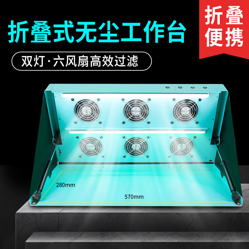 手机贴膜折叠式双灯无尘工作台显尘灯洁净工作台除尘净化 鸿准