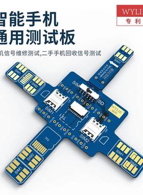 威利智能手机信号通用测试板 安卓苹果手机信号测试 通用所有型号