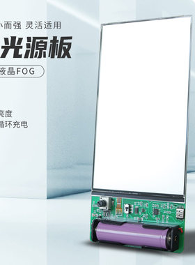 fog液晶测屏背光源带电池